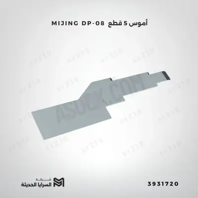 MIJING DP-08  أموس 5 قطع