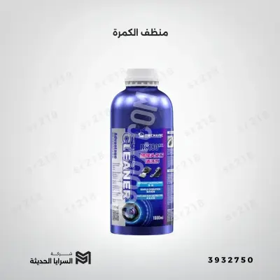 منظف الكمرة