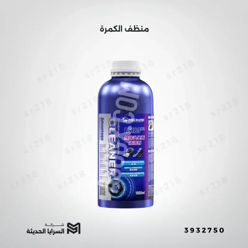 منظف الكمرة