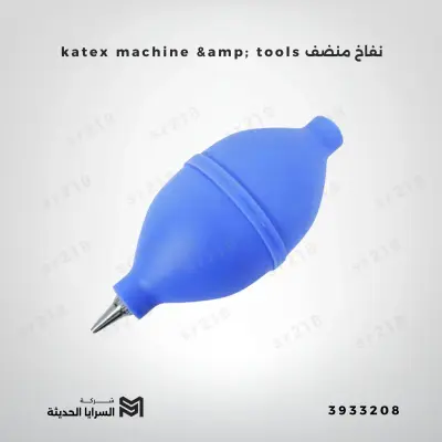 نفاخ منضف katex