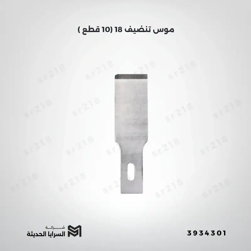 موس تنضيف 18 (10 قطع )