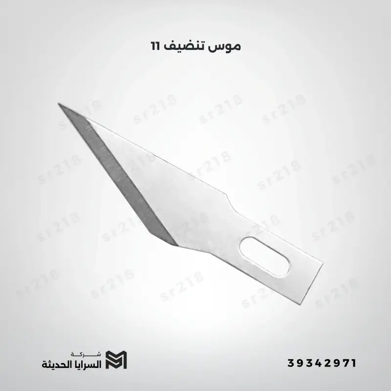 موس تنضيف 11