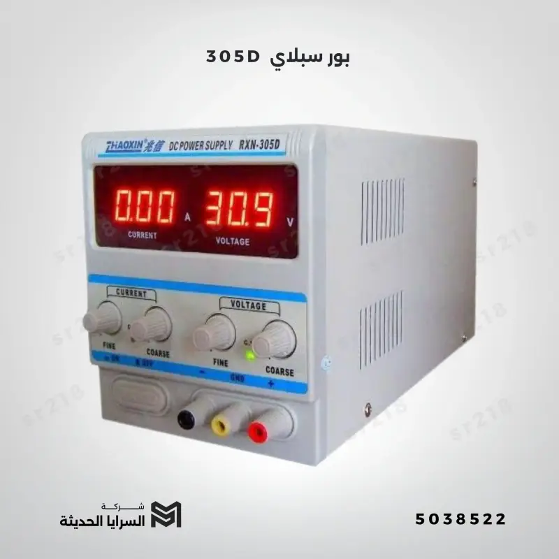بور سبلي 305D