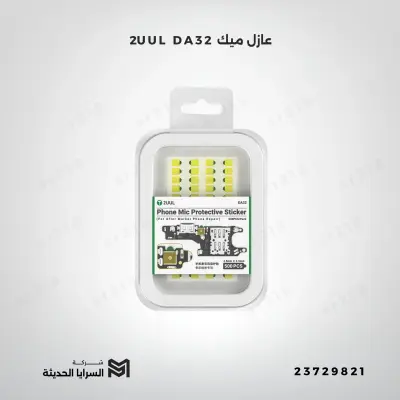 2UUL DA32 عازل ميك
