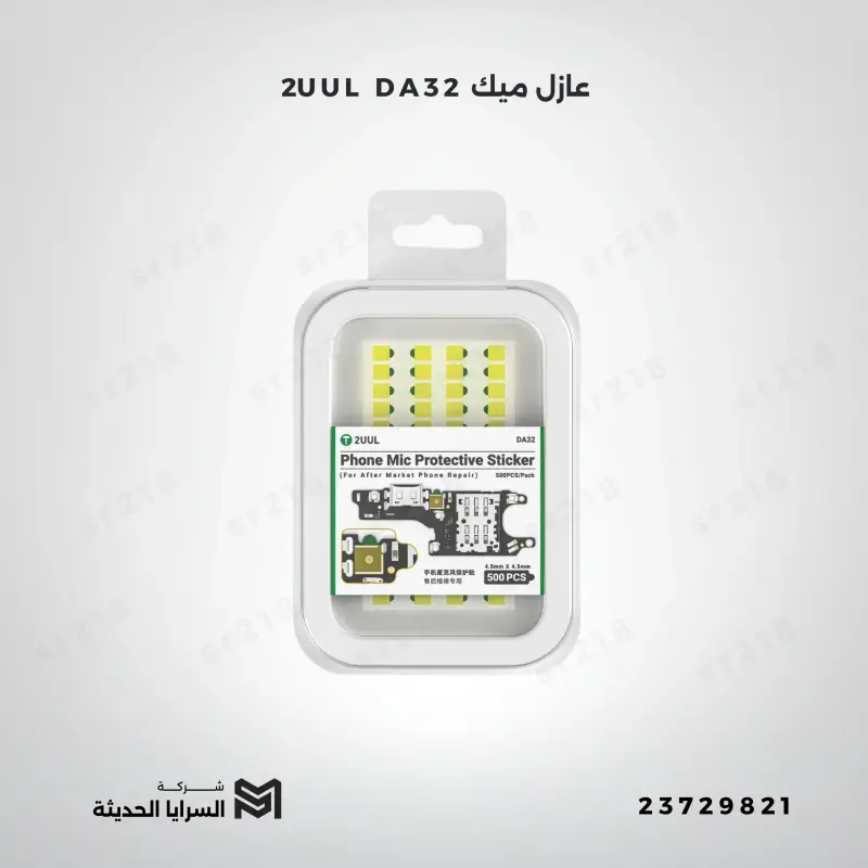 2UUL DA32 عازل ميك