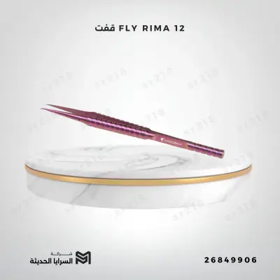 قفت FLY RIMA 12