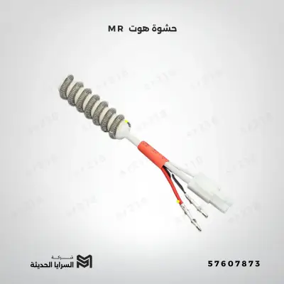 حشوة هوت MR