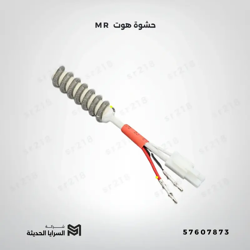 حشوة هوت MR