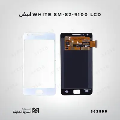 ابيض WHITE SM-S2-9100 LCD