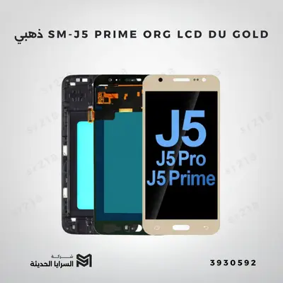 SM-J5 PRIME LCD DU ذهبي