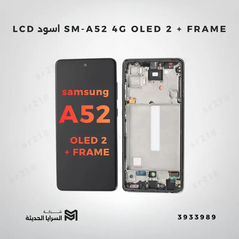SM-A52 4G OLED 2 + FRAME اسود LCD