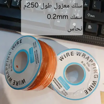 سلك لحام معزول 0.2 بطول 250م