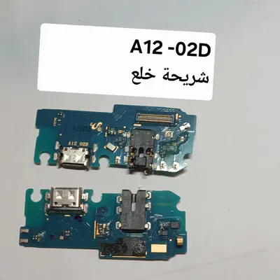 SAM- A12 A12D FLEX CHARGE  خلع