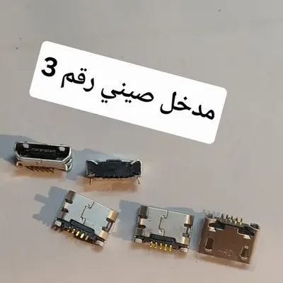 MICRO SOKET سوكت صيني 3