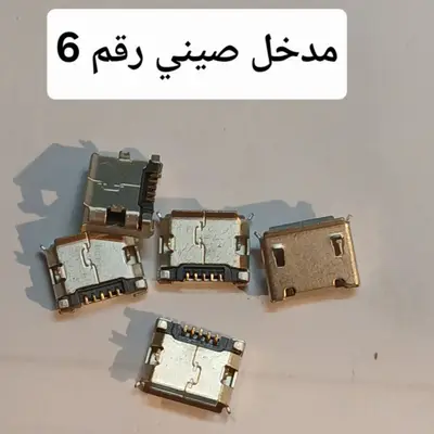 MICRO SOKET سوكت صيني 6