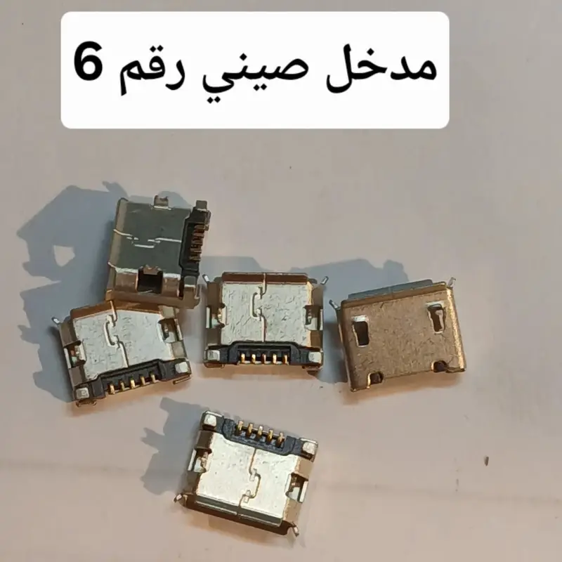 MICRO SOKET سوكت صيني 6