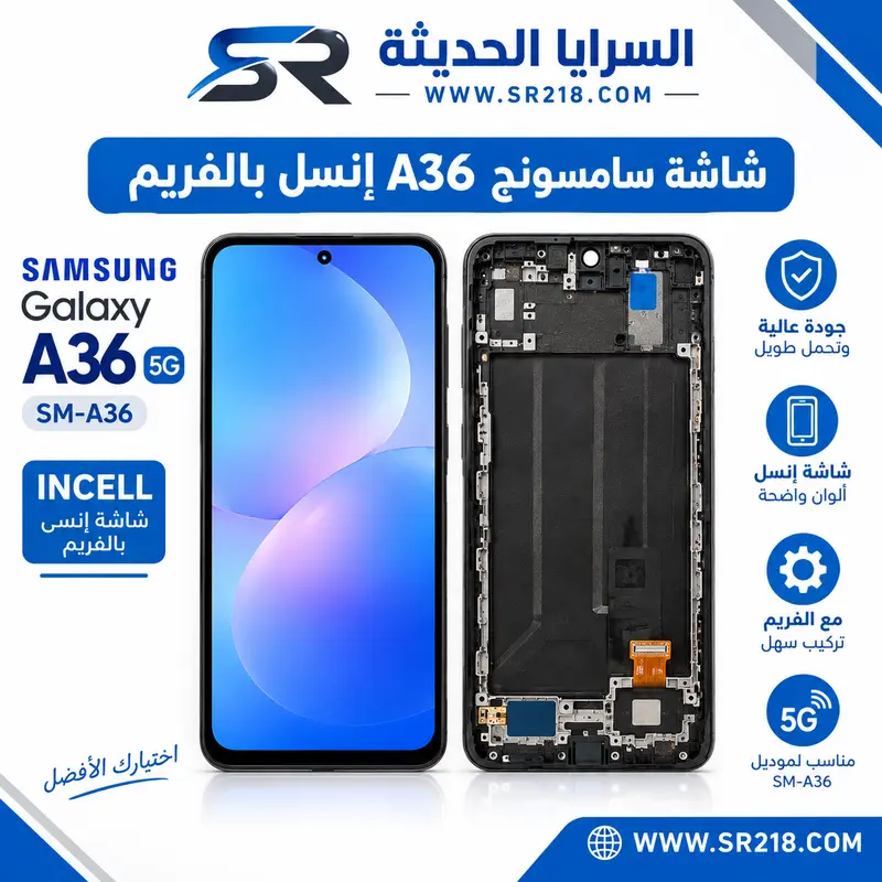 SM-A36  OLED 2 WF  LCD مرجع