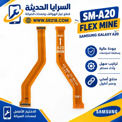 SM-A20 FLEX MINE