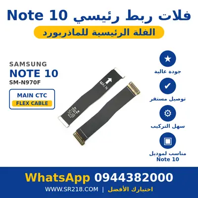 SM-NOTE 10 FLEX MINE