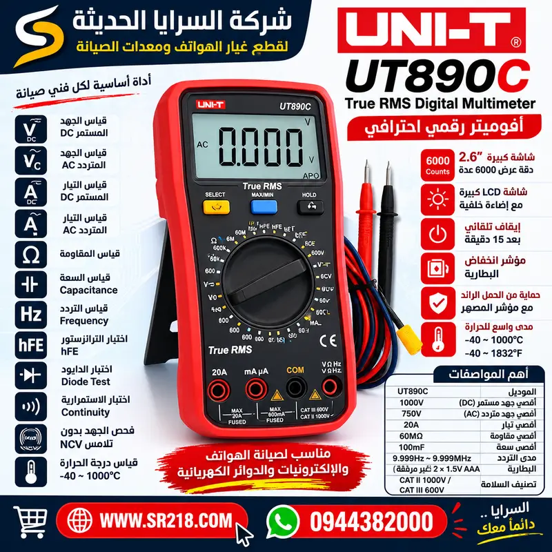 UNI-T UT890C افو