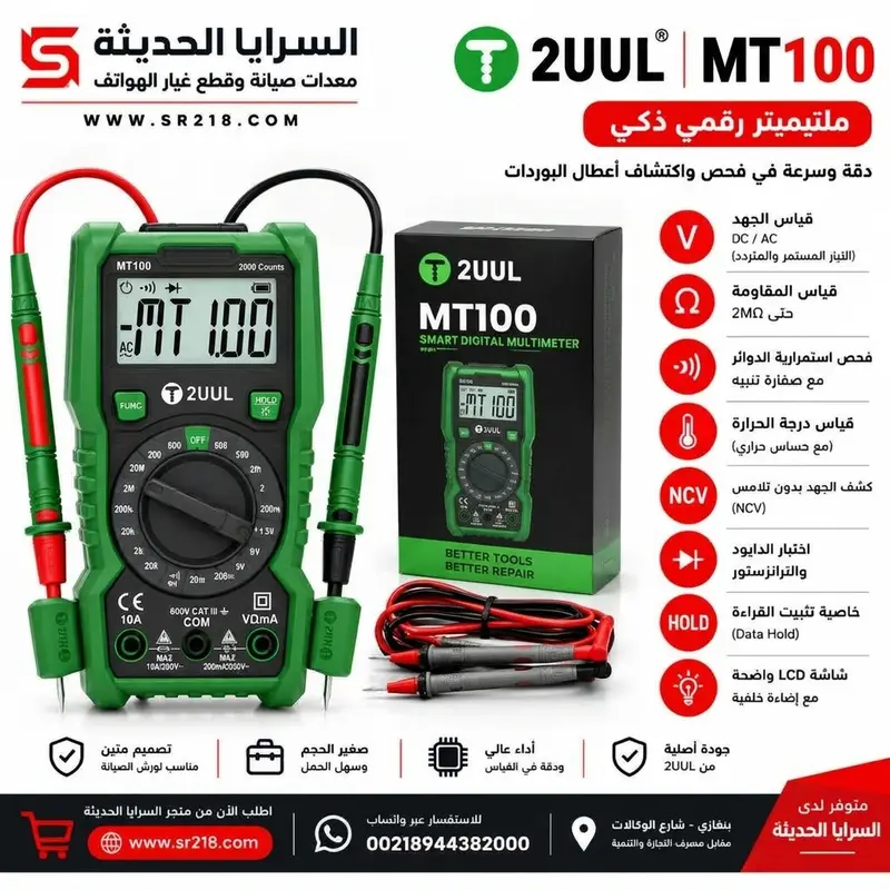 2UUL ملتي ميتر MT30