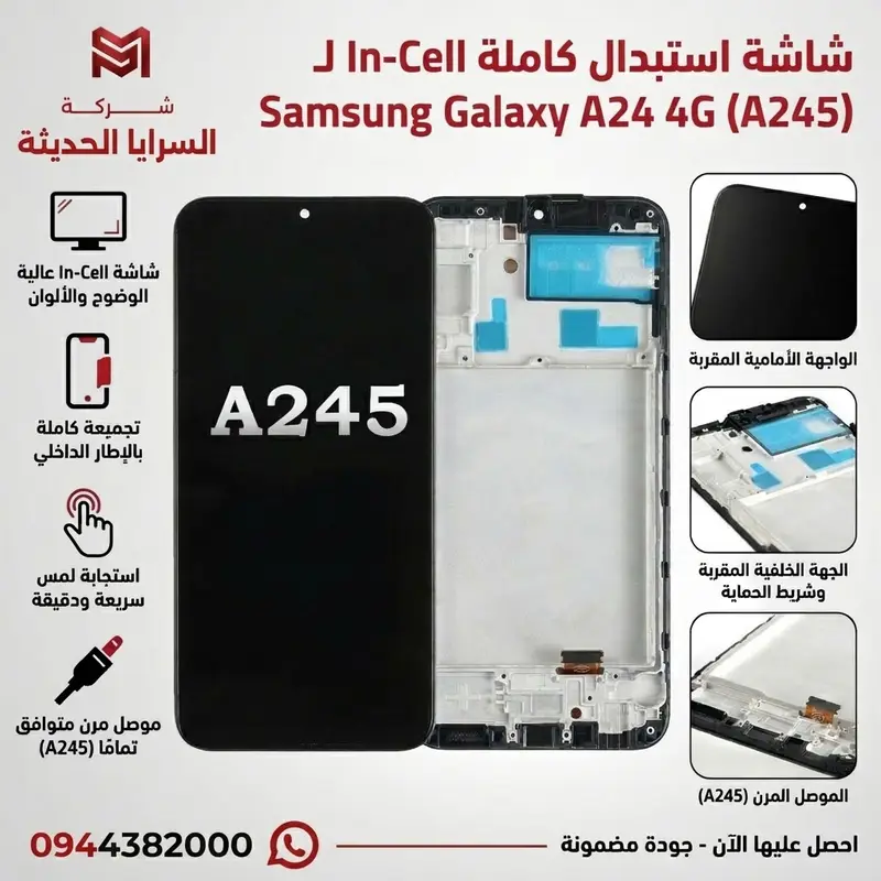 SM-A24 ORG LCD DU