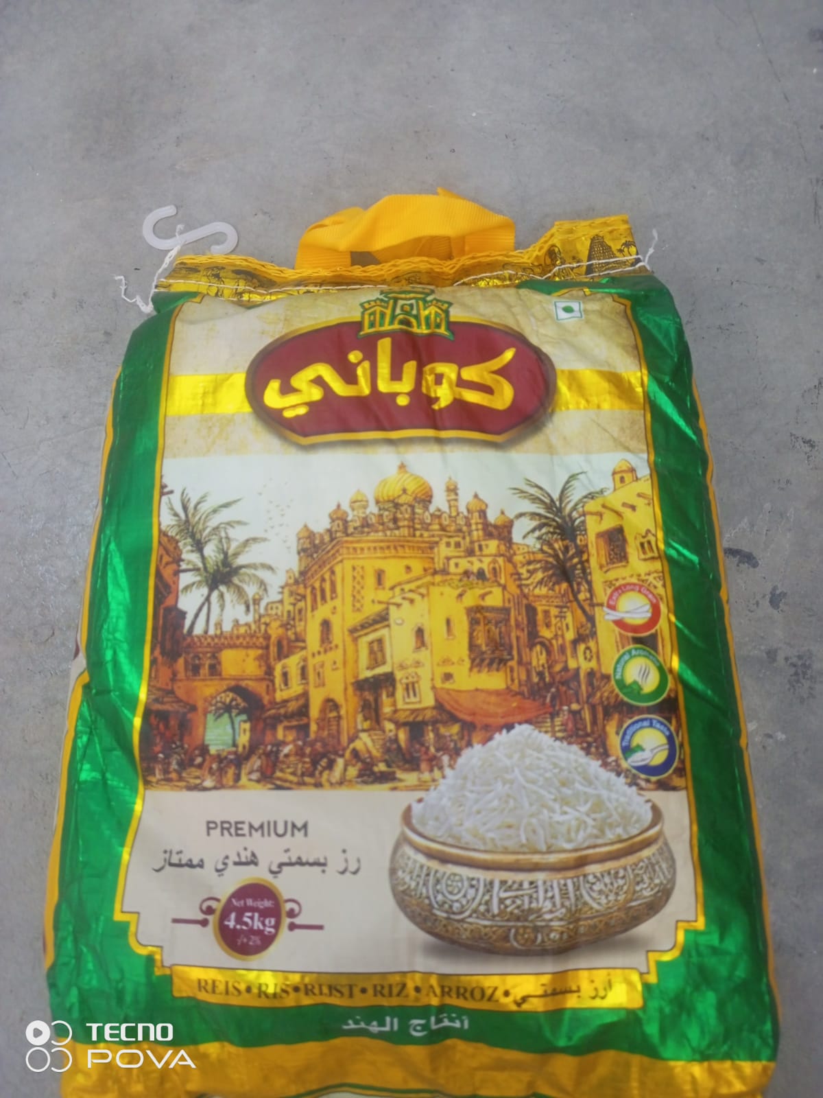 برنج كؤباني 4.5كم