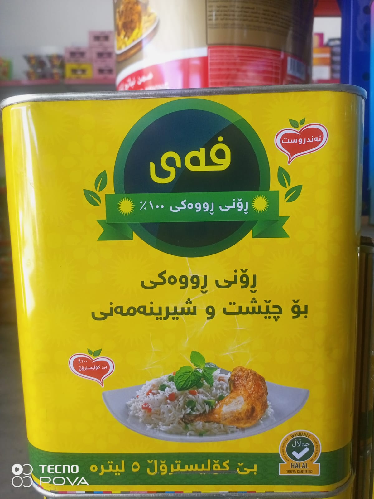 رؤن فئ 5l