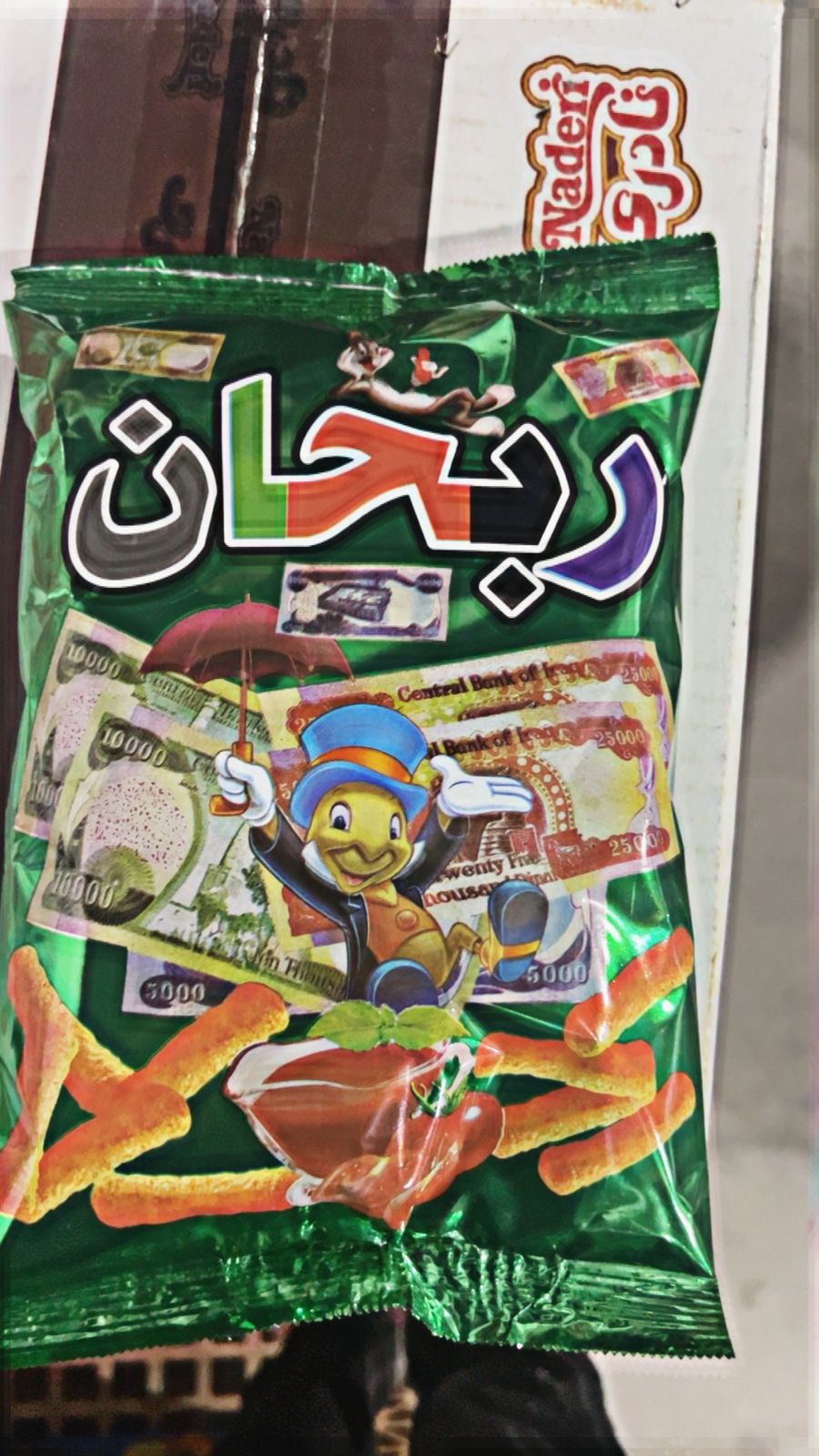 جبز ريحانة
