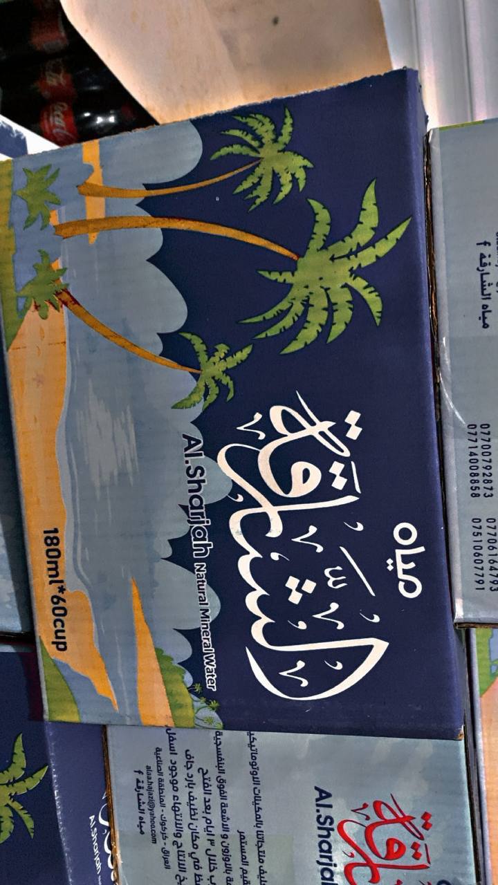 ئاو كلاس شارقة