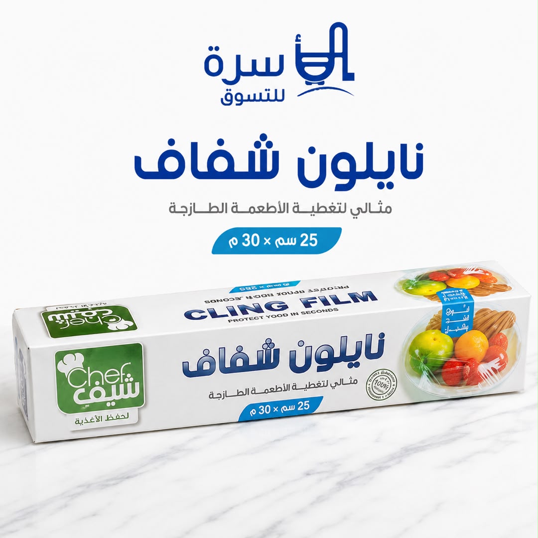 نايلو الشيف 25*30 سم