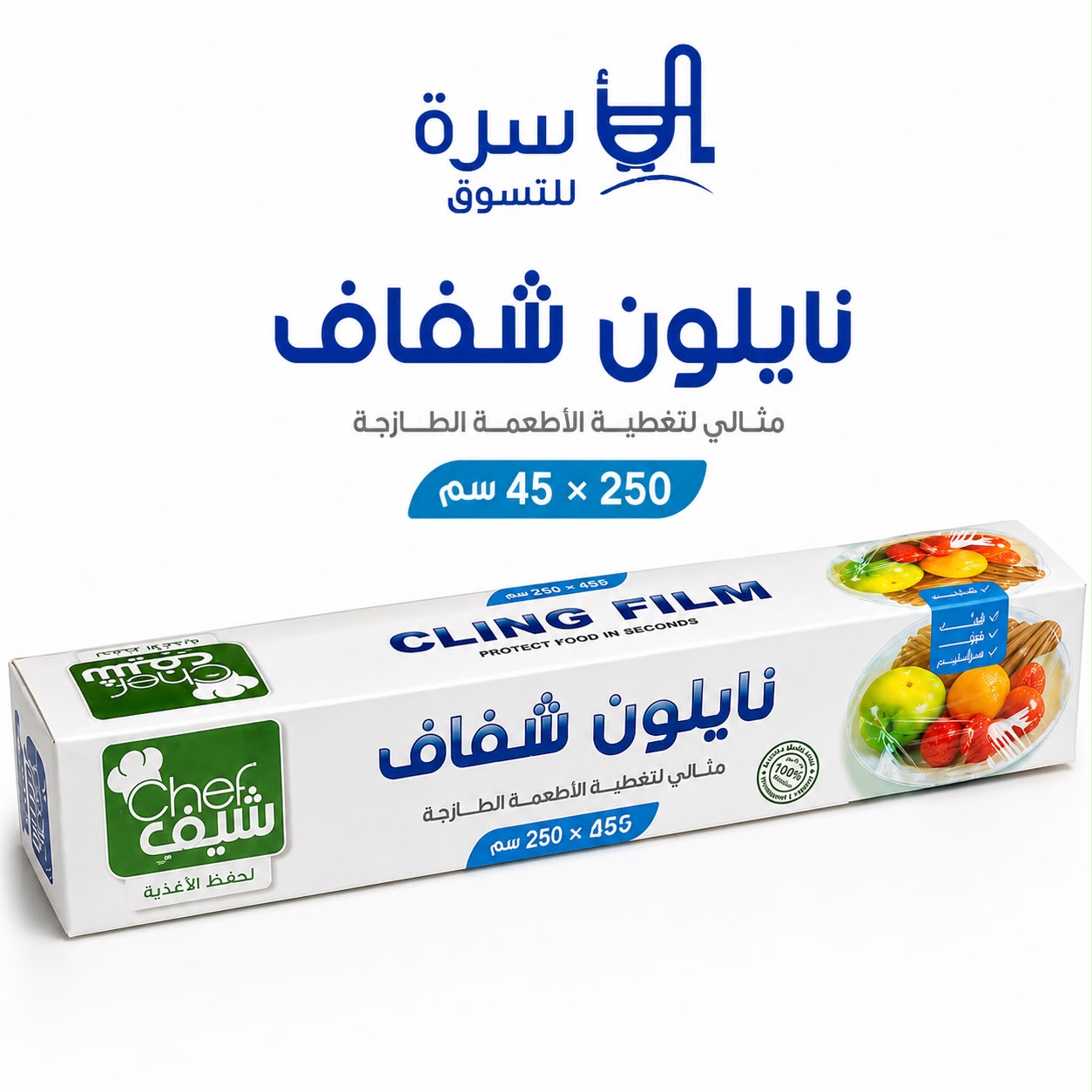 نايلو الشيف 250*45