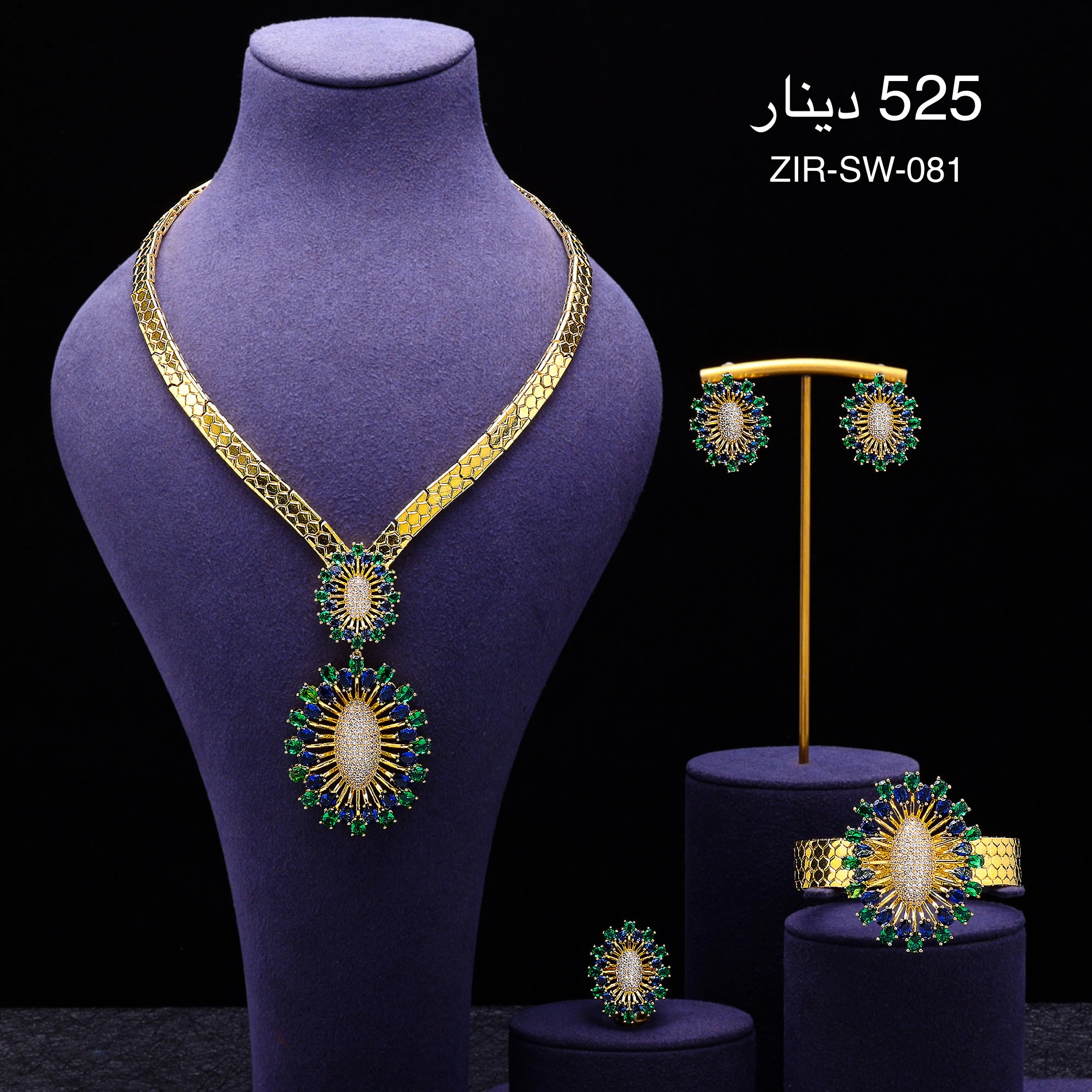 طقم ZIRCON-SW-081