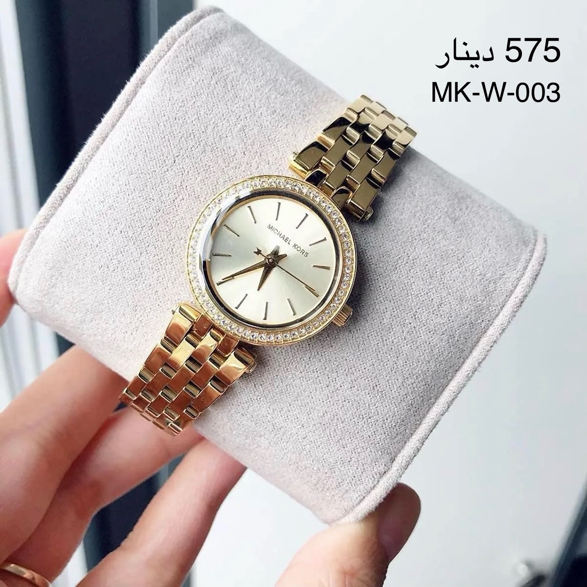 ساعة Micheal Kors-W-003