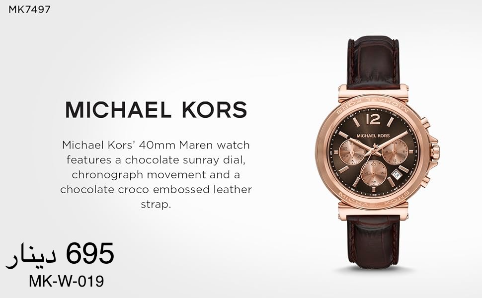 ساعة Micheal Kors-W-019