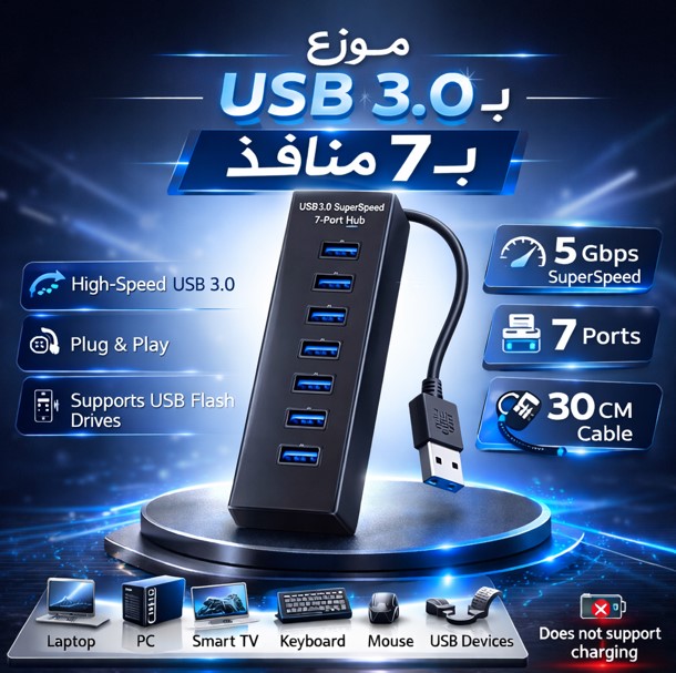 7PORT USB HUB