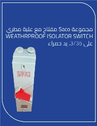 مفتاح بكج 35