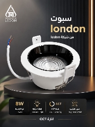 سبوت اسود اسود 2 انش 7CM COB 8W LONDON