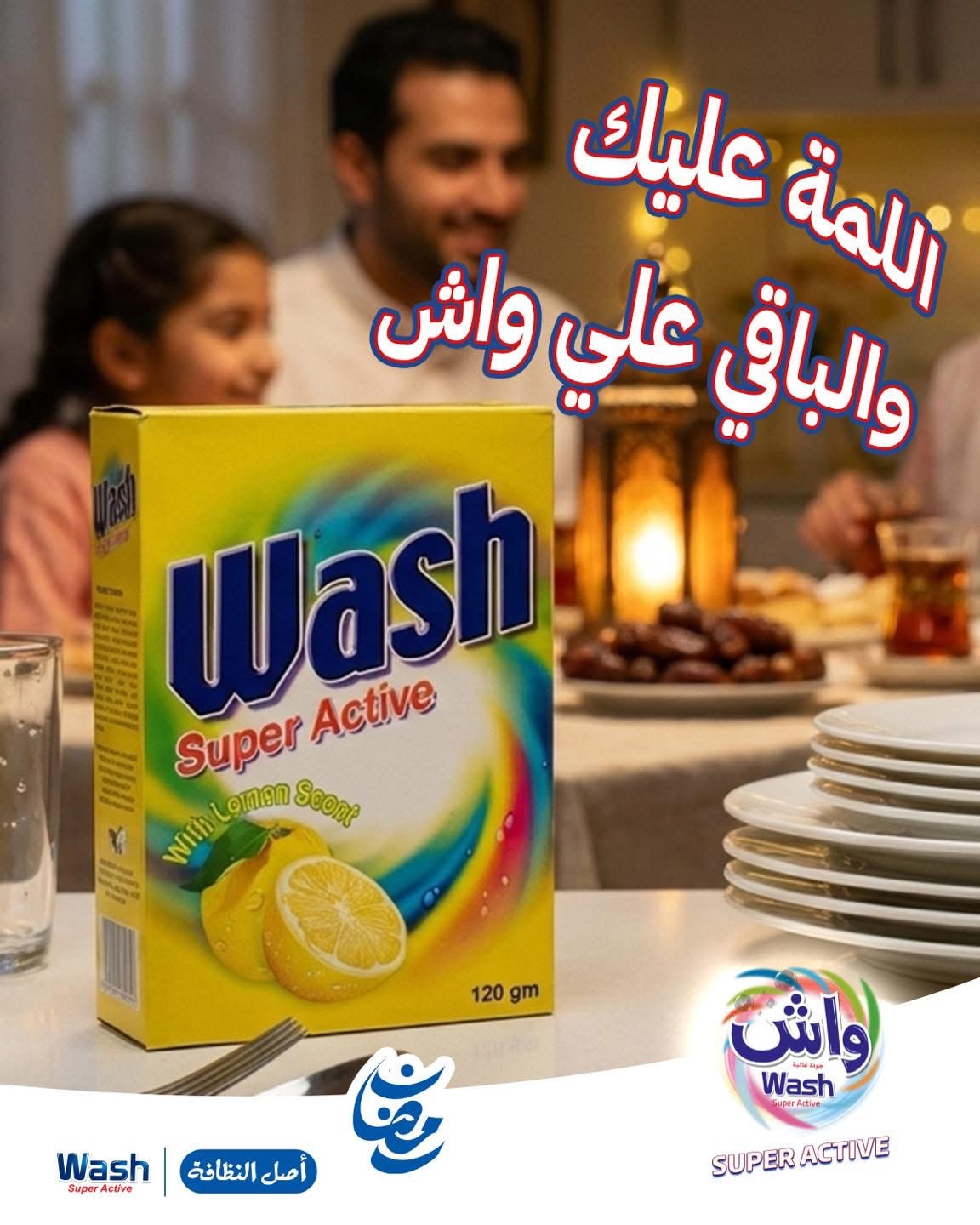 صابون واش 120 جرام