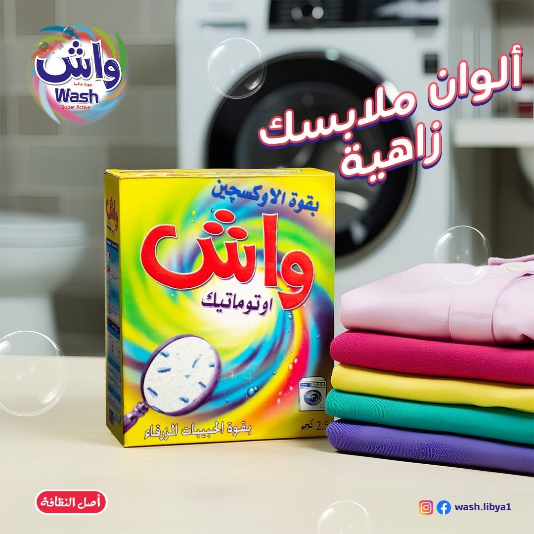 صابون واش 2.5 كجم شنطة