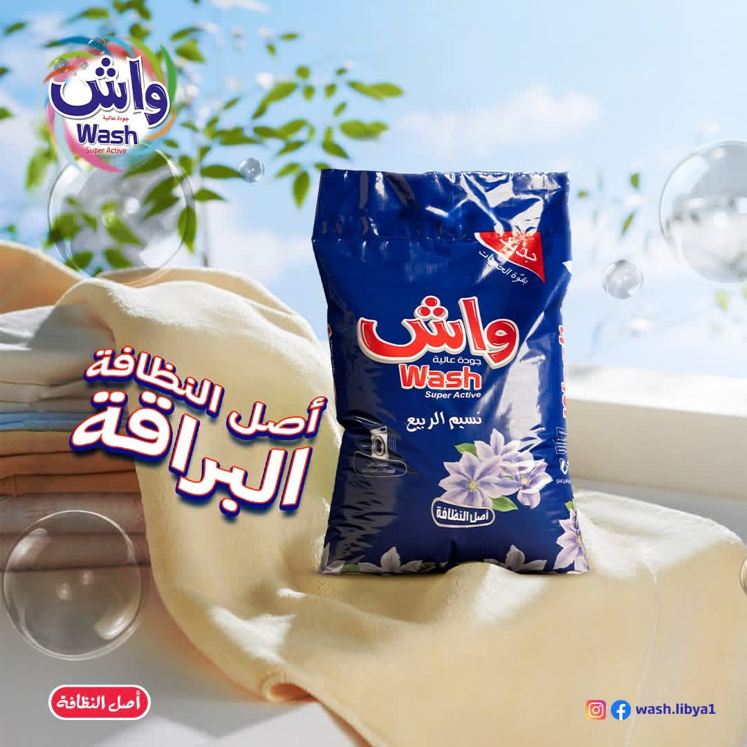 صابون واش اتوماتيك كيس 2.5 كجم الوان