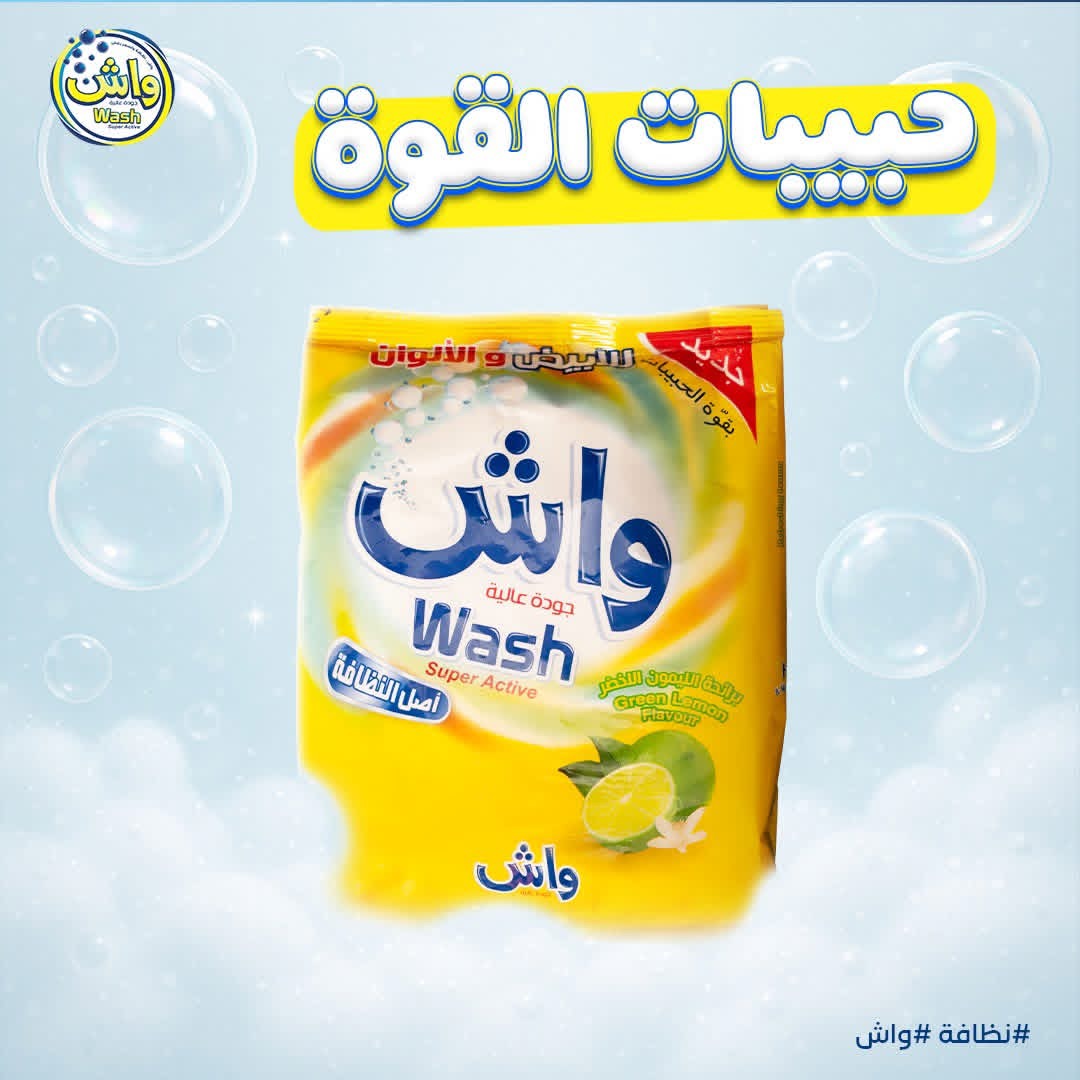 صابون واش 1000 جرام