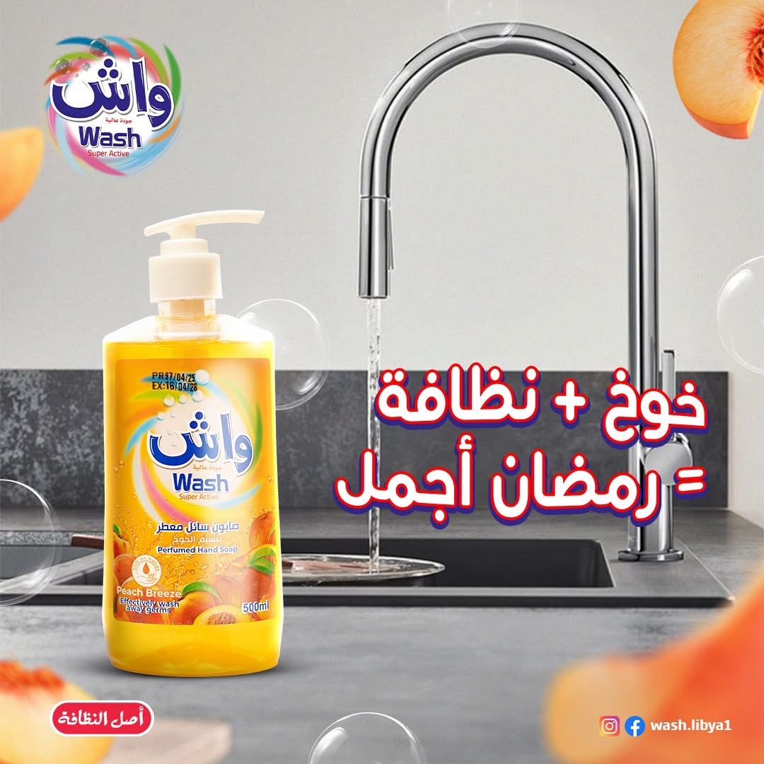 سائل يدين واش 500 مللي