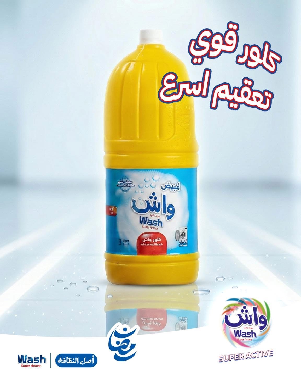 كلور واش 3 لتر