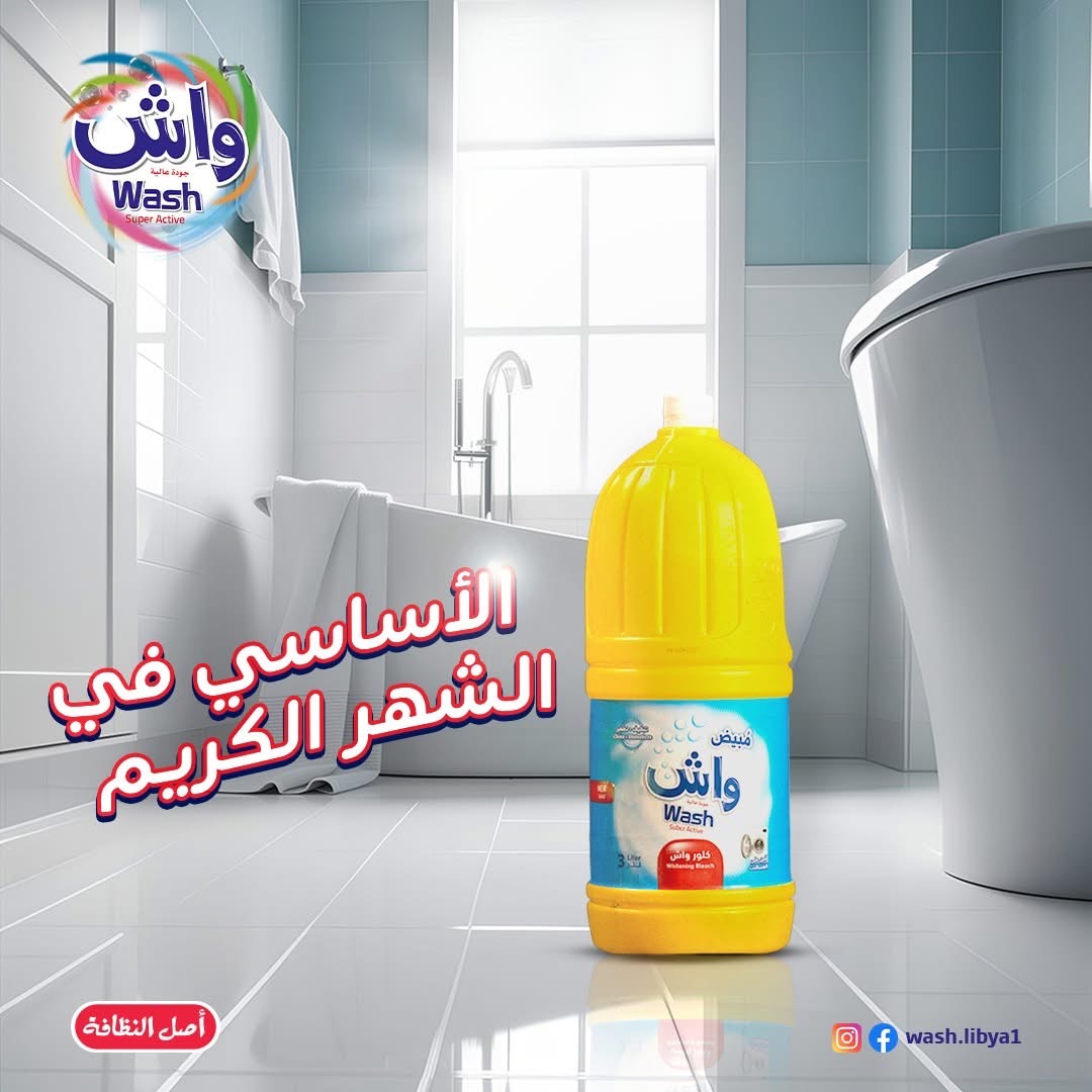 كلور واش 1.5 لتر