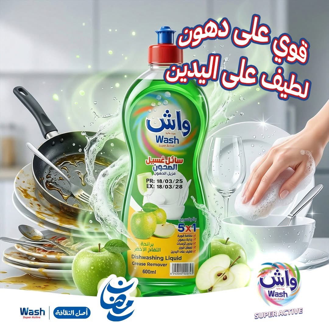 صابون سائل صحون واش 600 مللي