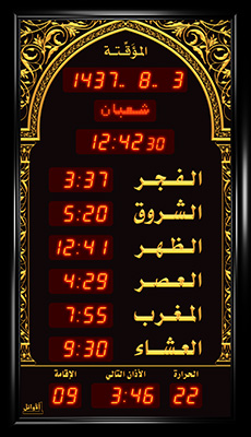 ساعة المسجد (المؤقتة) {60*104}