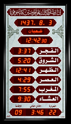 ساعة المسجد (المؤقتة) {60*104}