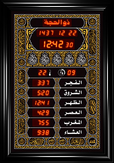 ساعة منزلية (المذكرة الصغيرة - حصن المسلم)35*50