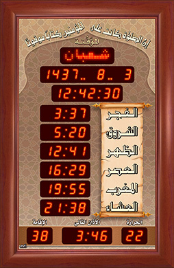 ساعة المسجد (المؤقتة) {45*69}